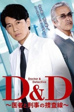 医生与刑警的搜查线