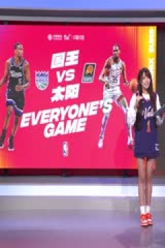 NBA常规赛 国王VS太阳 20240117