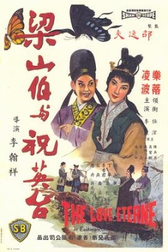梁山伯与祝英台(1963)