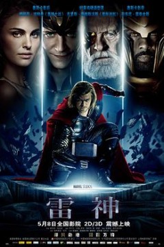 雷神(原声版)