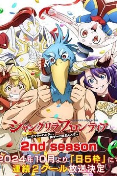 香格里拉·开拓异境～粪作猎手挑战神作