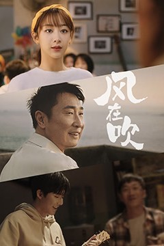 乐事新年微电影《风在吹》