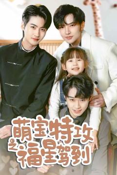 舅舅的萌宝小福星