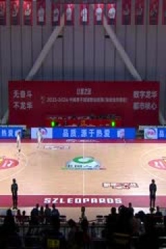 CBA常规赛第23轮 深圳马可波罗VS四川金强 20231229(刘圳展)