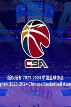 CBA常规赛第37轮 北京北汽VS浙江东阳光药 20240131(连睿、周鹏)