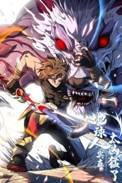 地球人实在太凶猛了·动态漫画