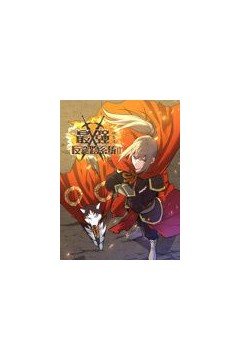 最强反套路系统动态漫画第2季