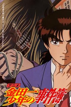 金田一少年事件簿国语