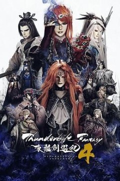 Thunderbolt Fantasy 东离剑游纪 4