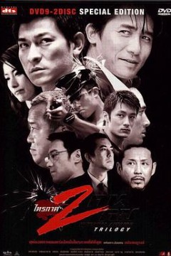 无间道(正序版)