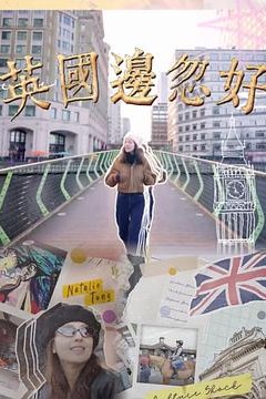 英国边忽好粤语