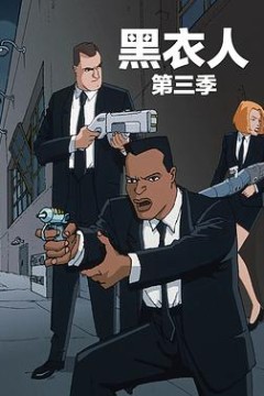 黑衣警探第三季
