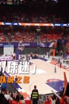 CBA常规赛第23轮 山东高速VS上海久事 20231229(邵化谦,焦健)