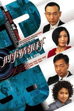 刑事情报科国语