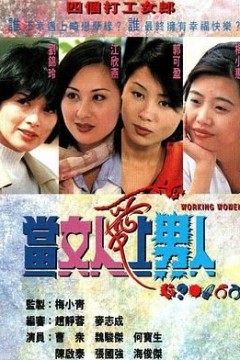 当女人爱上男人国语版