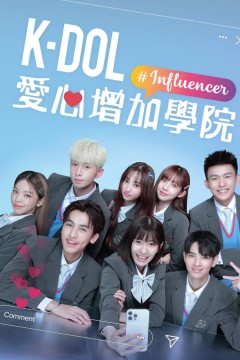 K-DOL爱心增加学院