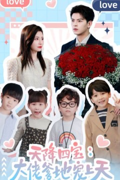 天降四宝大佬爹地宠上天