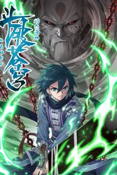 斗破苍穹动态漫第四季