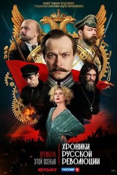 俄国革命纪事