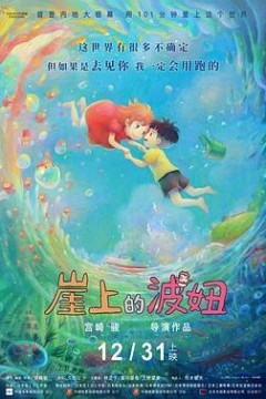 崖上的波妞国语4K