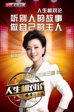 人生相对论第一季