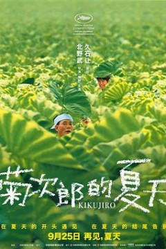 菊次郎的夏天国语4K