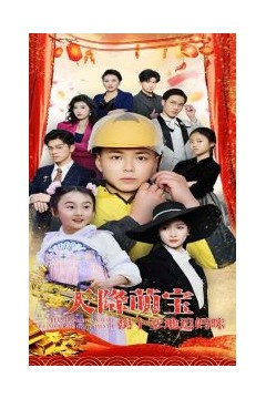 天降萌宝拐个爹地追妈咪