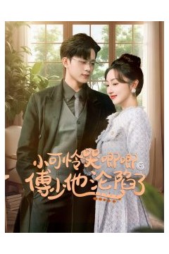 闪婚成宠农村辣媳要翻身