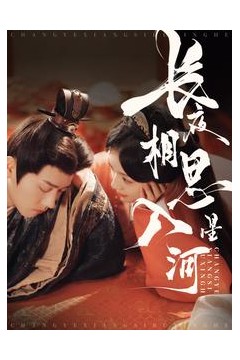 长夜相思入星河