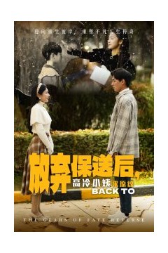 放弃保送后高冷小姨求原谅