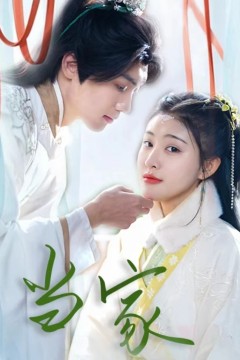 傻子王爷娇宠妃&当家