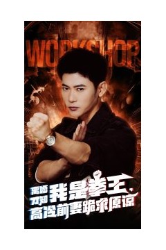 离婚才知我是拳王，高冷前妻跪求原谅