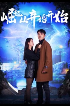 崛起从弃婚开始