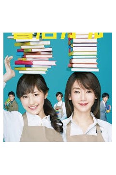 战斗吧！书店女孩