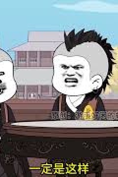 九千岁居然是虾仁生父