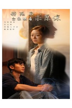 我死后全家跪着求原谅