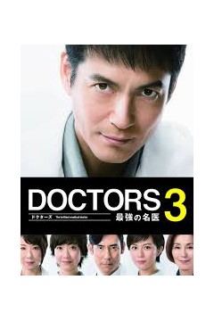 最强的名医第三季