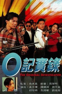 O記實錄之灣仔風暴粤语