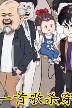 重生最后一首歌杀穿娱乐圈