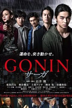 血光光五人帮：传说