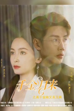 千金归来阮小姐她美又飒马小宇