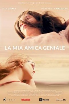 我真正的天才女友