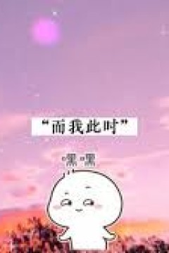 这个徒弟不一样