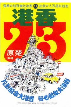 香港73