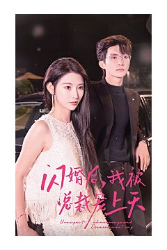 闪婚后我竟跃升成女总裁