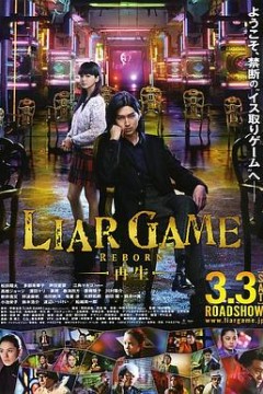 诈欺游戏-再生-