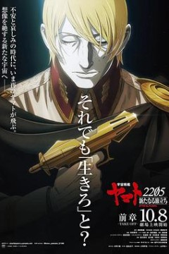 宇宙战舰大和号2205新的旅程