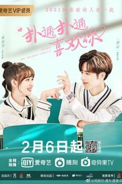 扑通扑通喜欢你