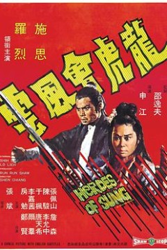 龙虎会风云国语