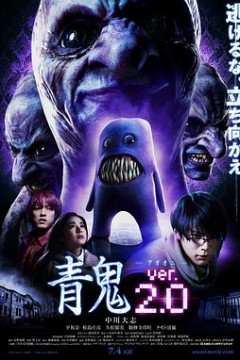 青鬼2